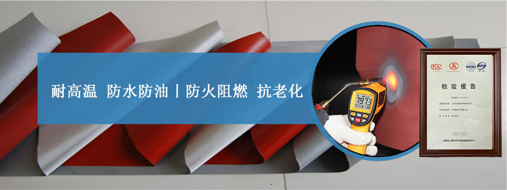 硅膠布廠家,防火硅膠布價(jià)格——江蘇美潤(rùn),廠家直銷！